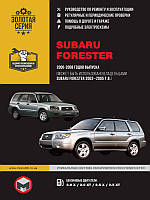 Книга Subaru Forester 2002-2008 Керівництво по ремонту, експлуатації, техобслуговування