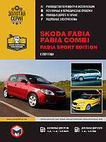 Книга Skoda Fabia Mk2 2007-2013 Керівництво по ремонту, експлуатації і техобслуговування