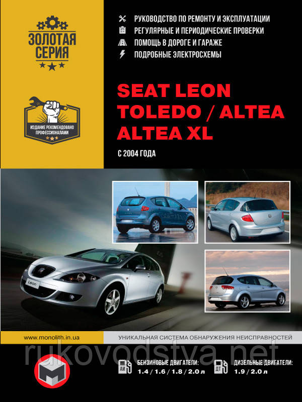 Книга Seat Leon, Toledo, Altea c 2004 Мануал по ремонту, експлуатації