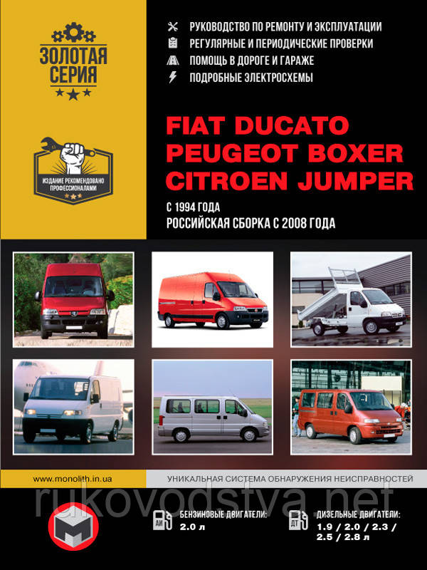 Книга Fiat Ducato, Peugeot Boxer, Citroen Jumper 1994-2006 Експлуатація, ремонт, техобслуговування