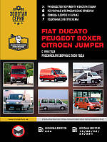 Книга Fiat Ducato, Peugeot Boxer, Citroen Jumper 1994-2006 Эксплуатация, ремонт, техобслуживание