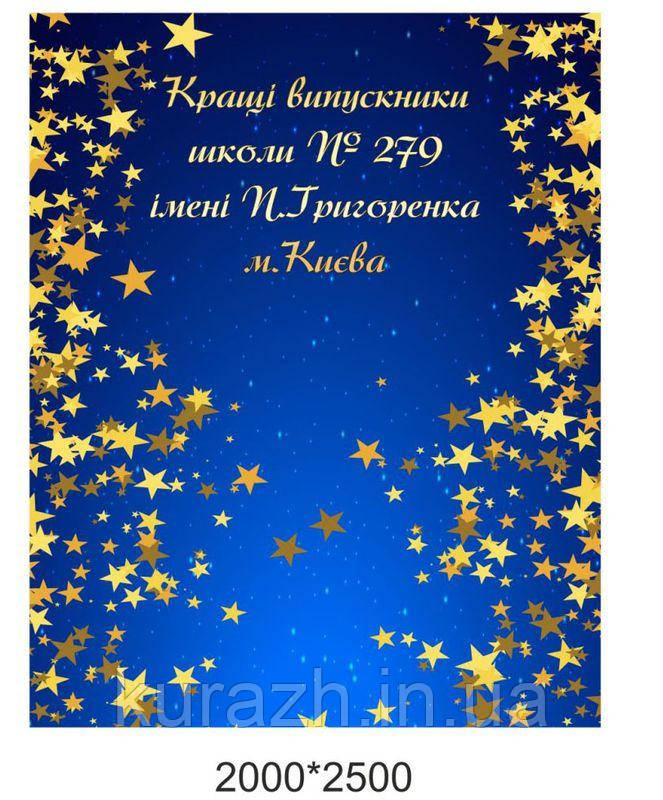 Банер фотозона на випускний