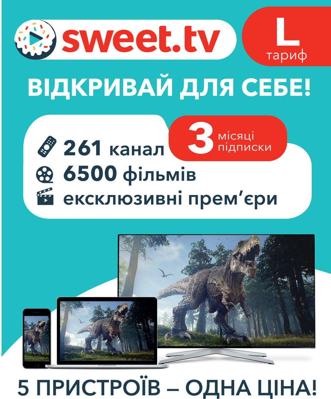 261 телеканал і 6500 фільмів від Sweet TV на 3 місяці на 5 пристроїв, фото 1
