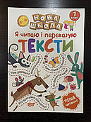 НОВА ШКОЛА 1 клас Я фантазую...