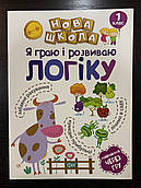 НОВА ШКОЛА 1 клас Я фантазую...