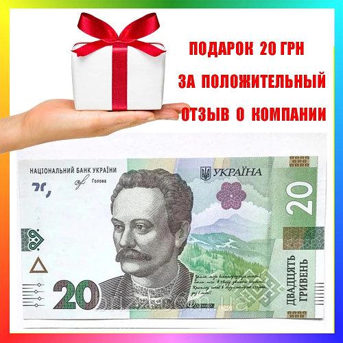 Повертаємо 20 грн. на номер телефону за відгук або оцінку 5 зірок за замовленням