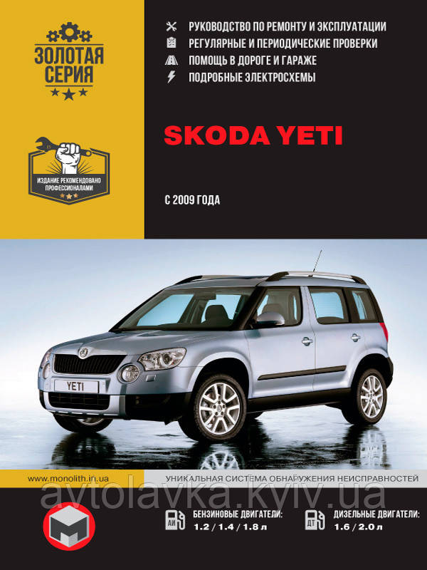 Книга Skoda Yeti Руководство По Ремонту, Эксплуатации И.