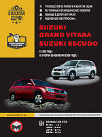 Suzuki Grand Vitara 2005-12 Руководство по эксплуатации, техобслуживанию, ремонту