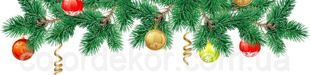 С Новым Годом!!