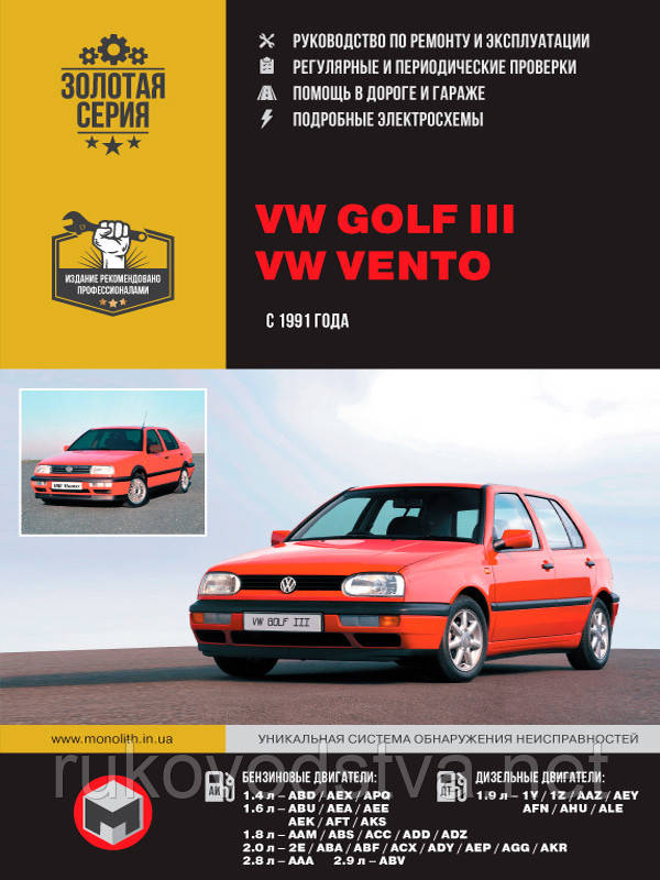 Книга Volkswagen Golf 3, Vento Інструкція з експлуатація, ремонт, техобслуговування