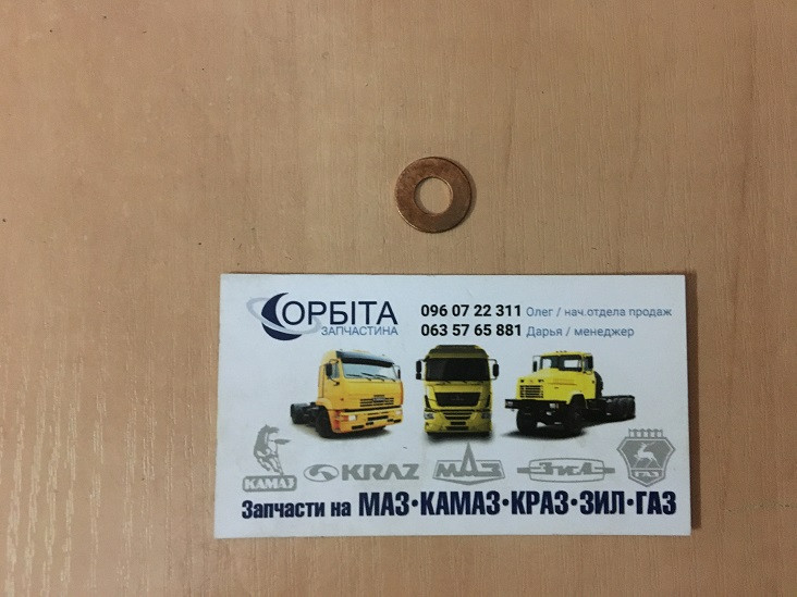 296.660 Шайба 7.3x15x1 регулювальна форсунки MAN 2000/E, TGA мідна (пр.о Elring), фото 1