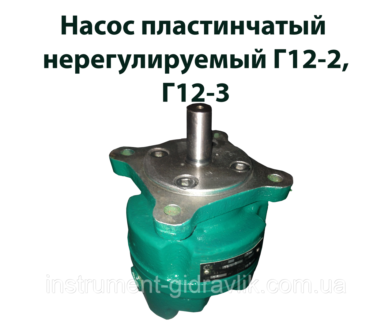 Насос пластинчастий Г12-2, Г12-3