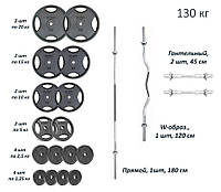 Набор 130 кг Штанга + W-образный гриф + Гантели наборные Гантели, гири, штанги и диски металлические блины