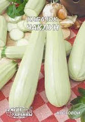 Насіння України. Семена Кабачок Чаклун, 20 г
