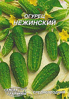 Насіння Огірка Ніжинський 5 г