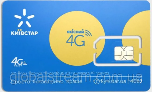 Акційна симкарта під WIFI роутери Київстар Безлім "Супер ГІГ" (300 Гіг) 1 міс у подарунок
