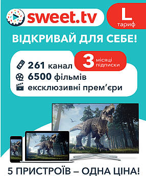 261 телеканал і 6500 фільмів від Sweet TV на 3 місяці на 5 пристроїв