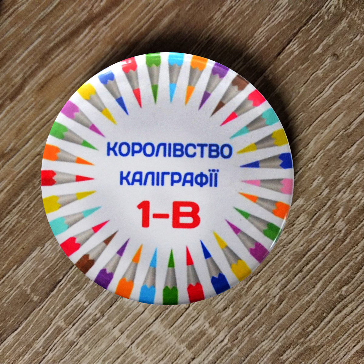 Іменний значок або значок з малюнком для першокласників "Олівці"