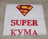 Білий лицьовий рушник "Super кума" 50*90 см подарунок для куми з індивідуальною вишивкою під замовлення, фото 8