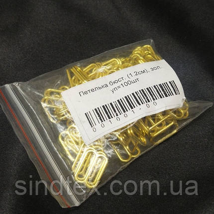 SALE 100 шт. - 1,2 см петелька бюстгальтера золото (SALE-БФ01), фото 2