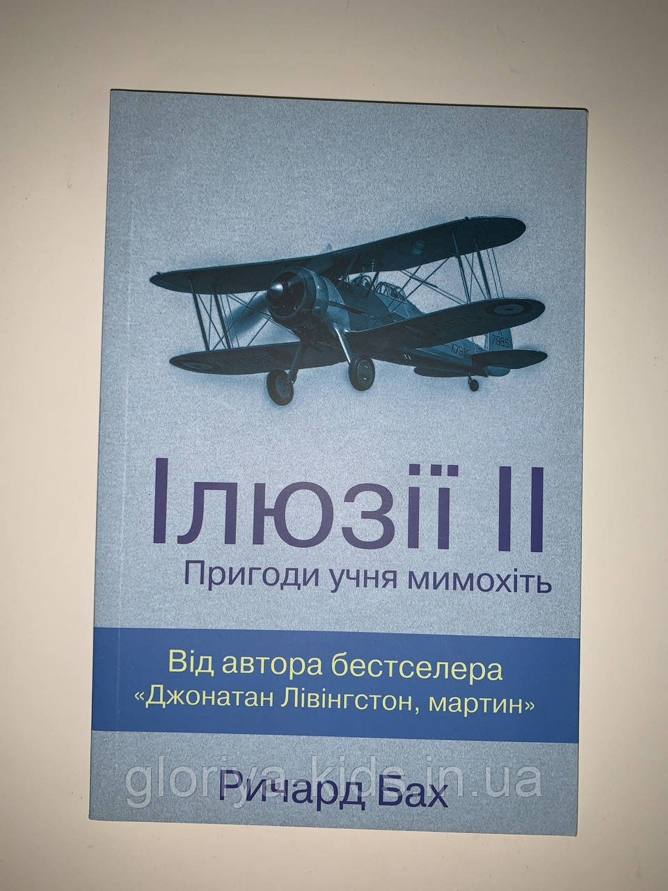 Книга Ілюзії 2. Пригоди учня мимохіть. Річард Бах
