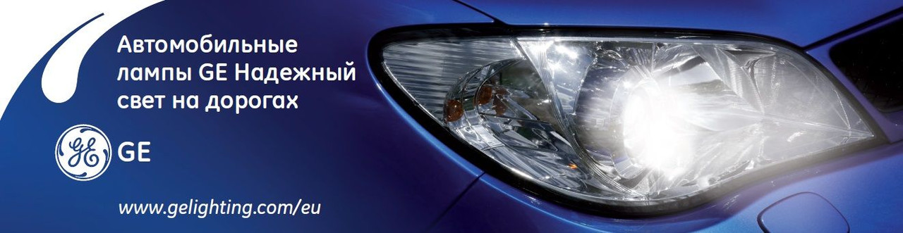 Автолампы General Electric Megalight Ultra Н4+120% - 2шт(Венгрия) - фото 7 - id-p157130564