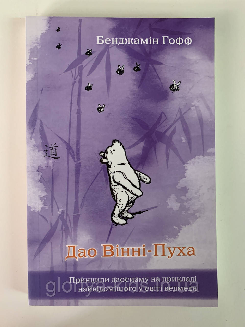 Книга Дао Вінні Пуха