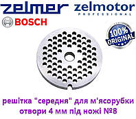 Решетка (сито) для мясорубки Zelmer, Bosch, Zelmotor "средняя" NR8 . Отверстия 4mm, D=62mm