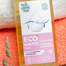 ЕКО натуральне мило Green Max 500 мл (без дозатора), фото 6