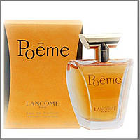 Lancome Poeme парфюмированная вода 100 ml. (Ланком Поэма)