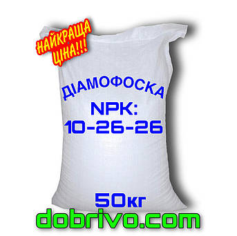 Діамофоска NPK 10-26-26, мішок 50 кг, мінеральне добриво