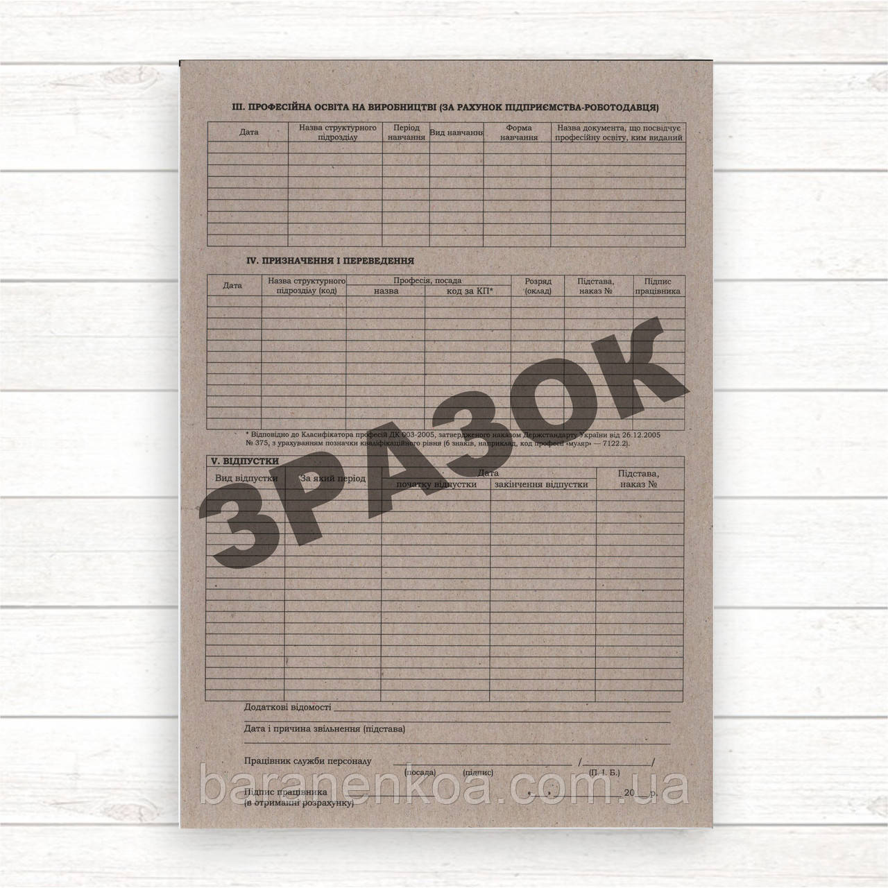 Особова Картка Працівника (Типова Форма П-2)(А4 1+1 Картон) (ID.