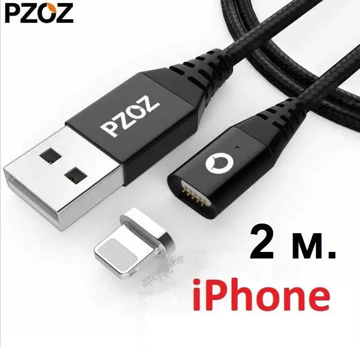 2 метри Магнітний Кабель PZOZ 2.4A iPhone для Заряджання та Передачі даних 10pin