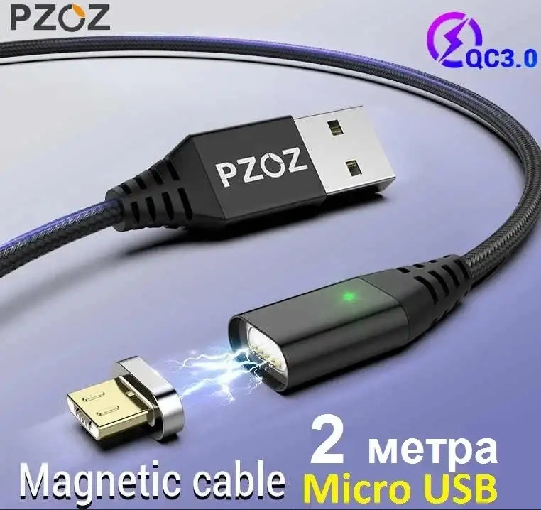 2 метри Магнітний Кабель PZOZ 2.4A Micro USB для заряджання та Передачі даних 10pin, фото 1