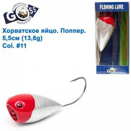 Купить ХОРВАТСКОЕ ЯЙЦО ПОППЕР GOSS WS-N-016 5,5СМ #11 13,6G, цена 85 ...