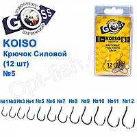 КРЮЧОК GOSS KOISO СИЛОВОЙ (12ШТ) 10011 BN № 5