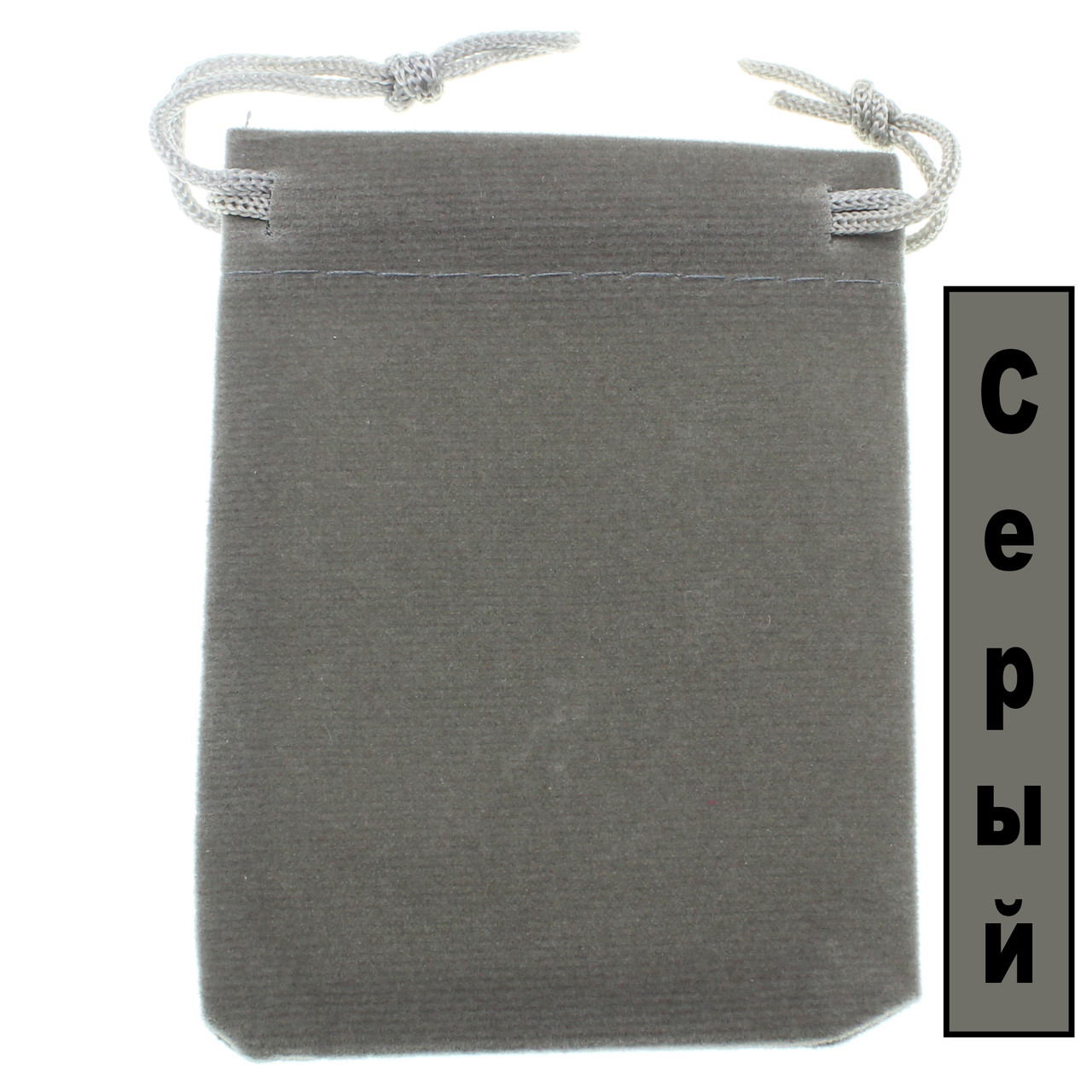 Мішечок сірий оксамитовий квадратний подарунковий для прикрас розмір 7х9 см із затяжками в пакованні 50 штук - фото 1 - id-p1436944227