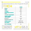 Вбудований світлодіодний світильник Feron CD8060 MR16 (точковий спот) з LED підсвіткою, фото 8