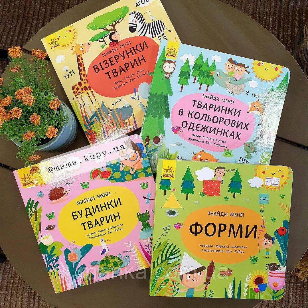 Дитяча книга Пікабу "Ранок" C700003У/"Форми"/"Тварини в кольорових одежках"/"Дома тварин"/"Візерунки тварин", фото 1