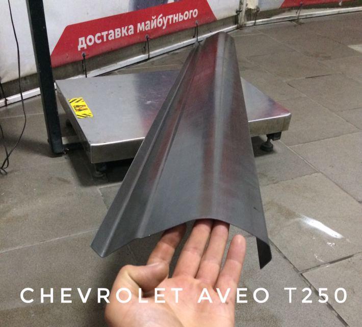Пороги На Шевроле Авео Т200 Купить