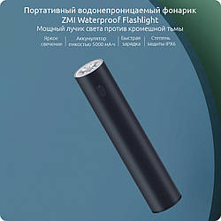 Ліхтарик Xiaomi Zmi Portable Flashlight + Power Bank 5000 мА·год