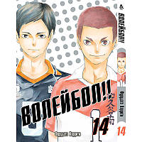 Манга Волейбол!! Том 14 | Haikyuu!!