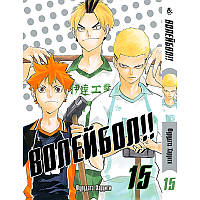 Манга Волейбол!! Том 15 | Haikyuu!!