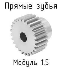 Прямозубі шестерні модуль 1.5