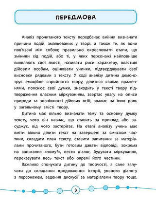 УЛА Я відмінник! Читаємо швидко й аналізуємо. Техніка читання 3-4 класи, фото 5
