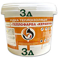 Теплоізоляційна теплокраска Керамічна, 3 л.
