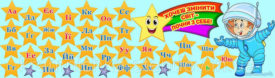 Нілапки для оформлення шукільного простору НУШ з зірочками