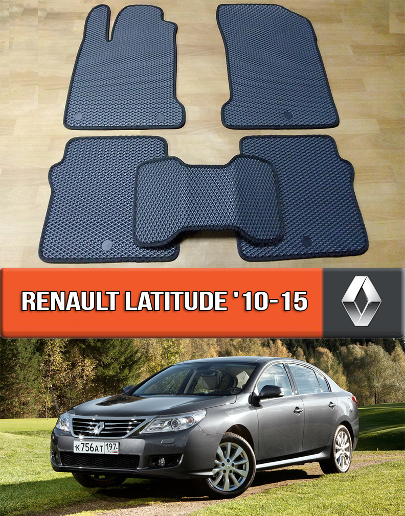 ЄВА килимки Рено Латитьюд 2010-2015. EVA гумові килими на Renault Latitude