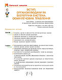 8 клас Біологія Робочий зошит НУШ Вихренко М.А. Андерсон Ою Школяр, фото 3