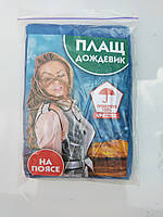 Плащі дощовик на поясі